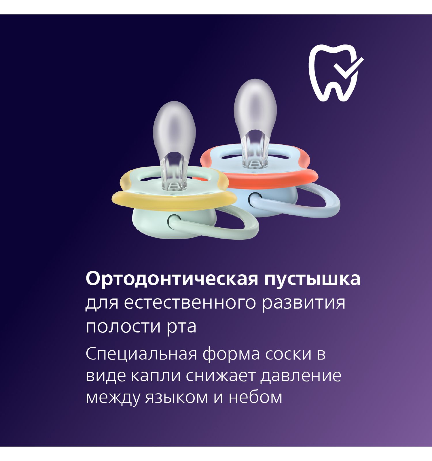 Пустышка Philips Avent силикон ортодонтическая от 0 мес. 2 шт. - фото 2