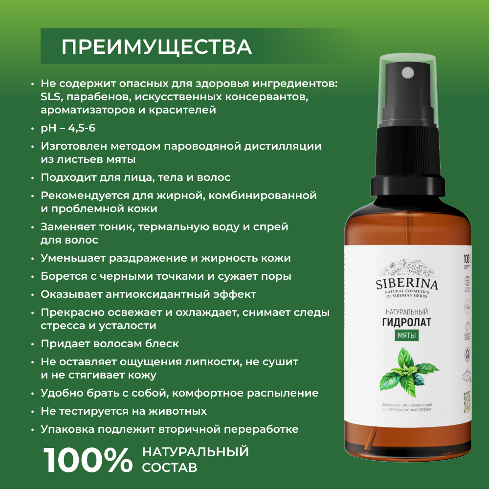 Гидролат Siberina 50 мл - фото 3