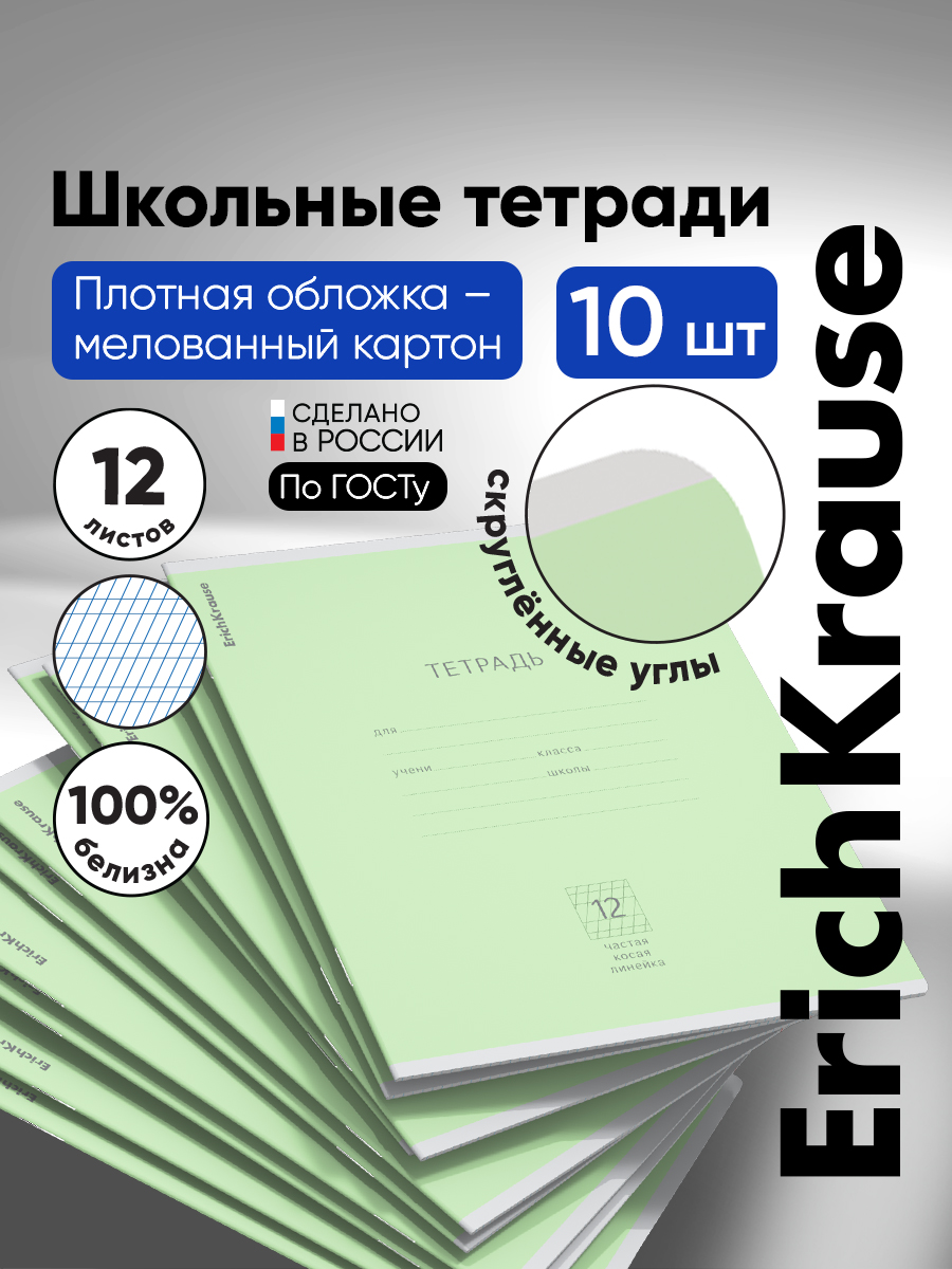 Тетрадь ErichKrause косая линейка 12 лист. 10 шт. - фото 1