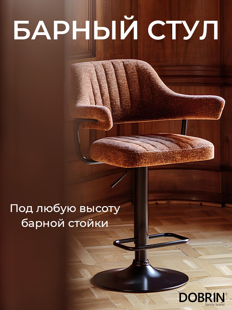 Изображение товара Стул барный DOBRIN CHARLY BLACK с регулировкой высоты и механизмом вращения