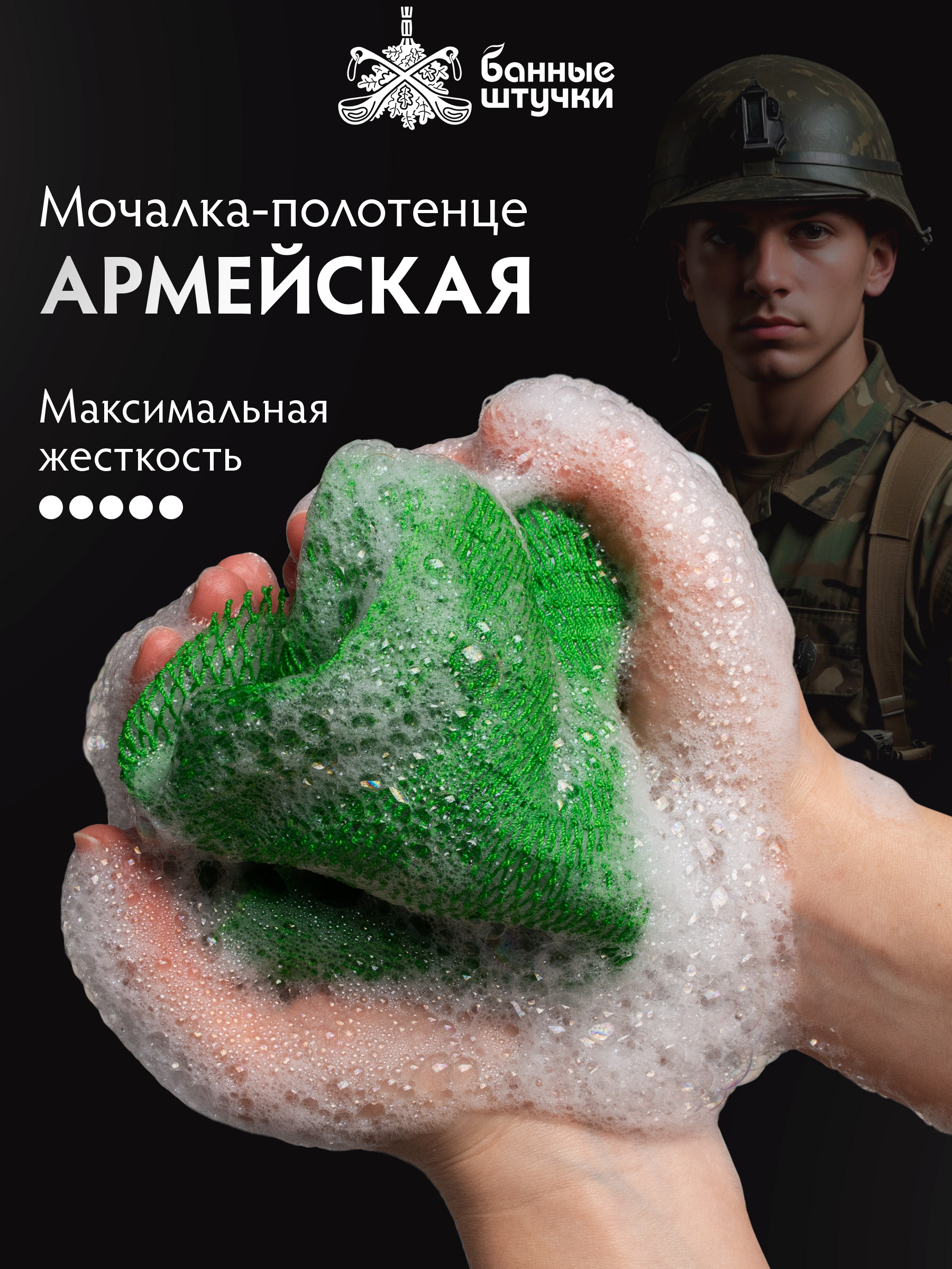 Мочалка - полотенце "Армейская", плетёная, 30х60 см, hard, зеленая, для бани и сауны - фото 6