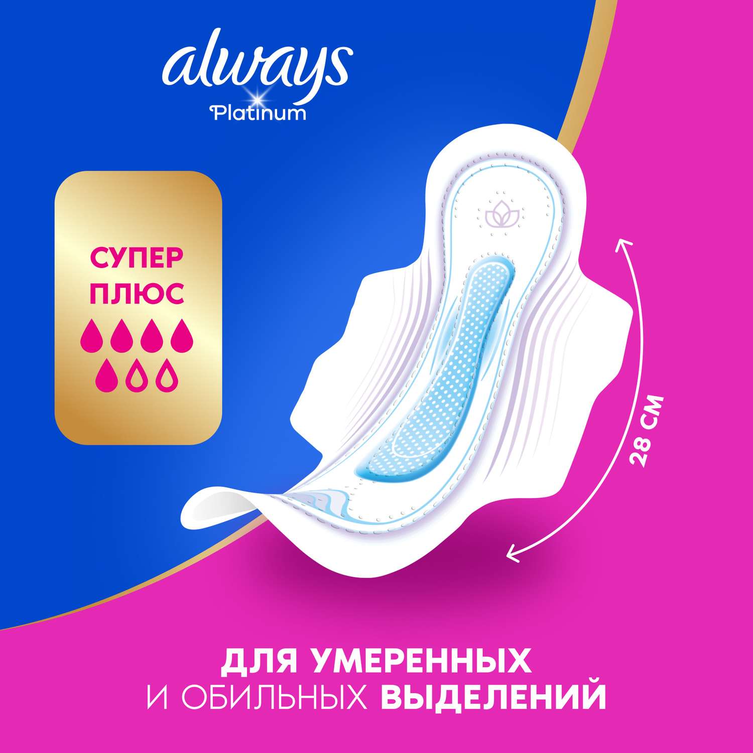 Прокладки гигиенические ALWAYS Platinum Супер Плюс 3 размер 14шт - фото 11