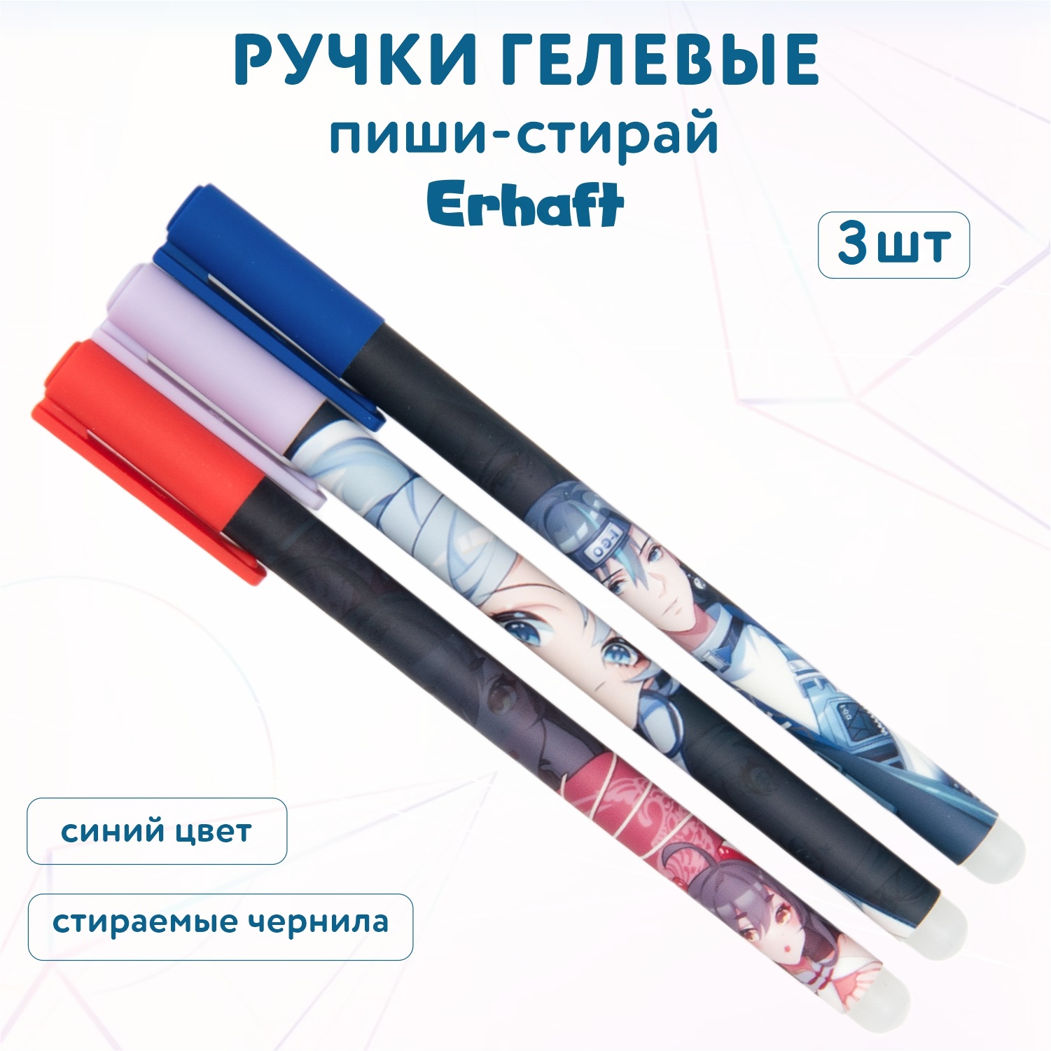 Ручка со стираемыми чернилами Erhaft 3 шт. - фото 1