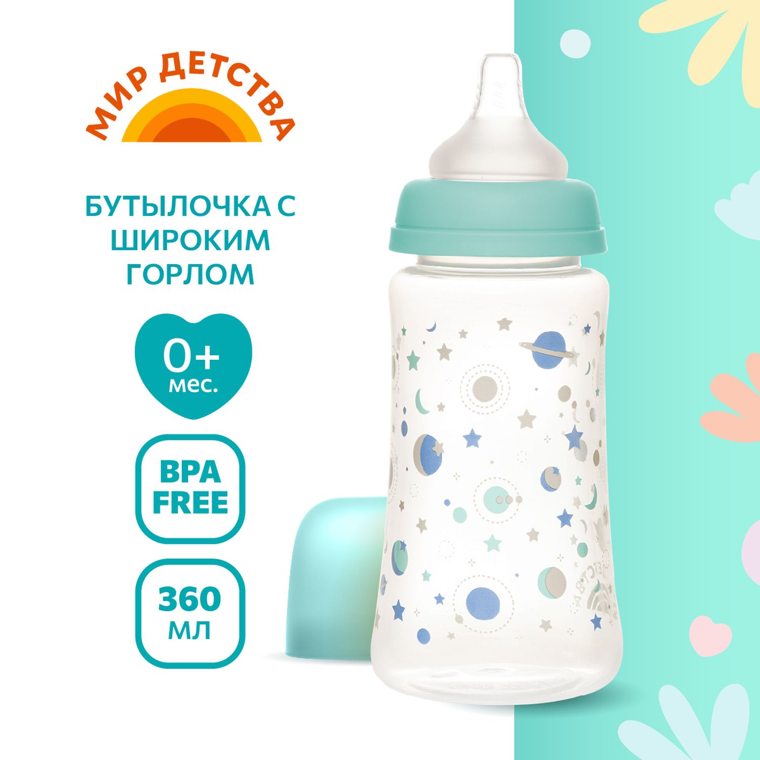 Бутылочка Мир Детства 360 мл - фото 10