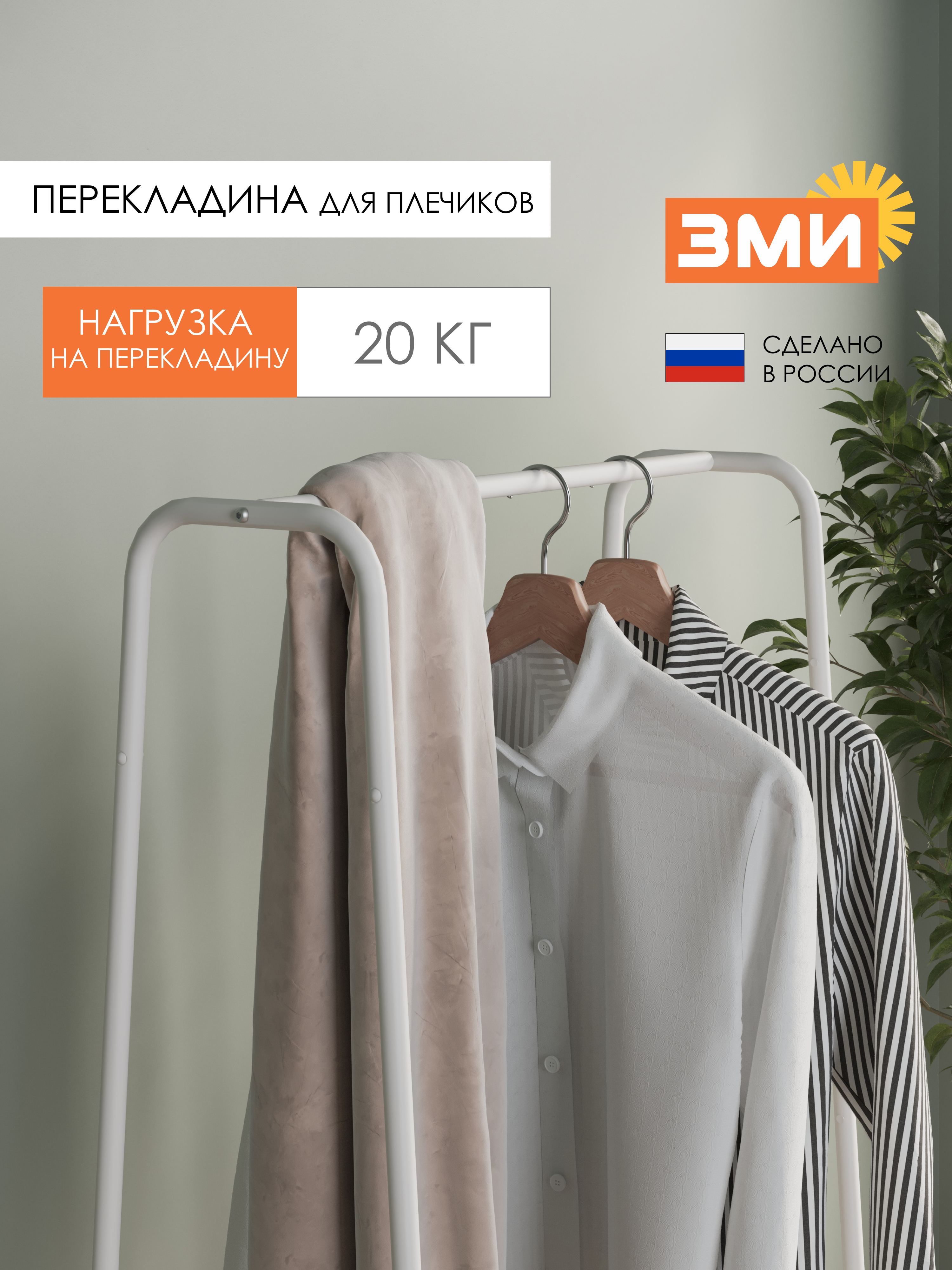 Вешалка напольная ЗМИ Скандинавия 21 цвет белый - фото 4