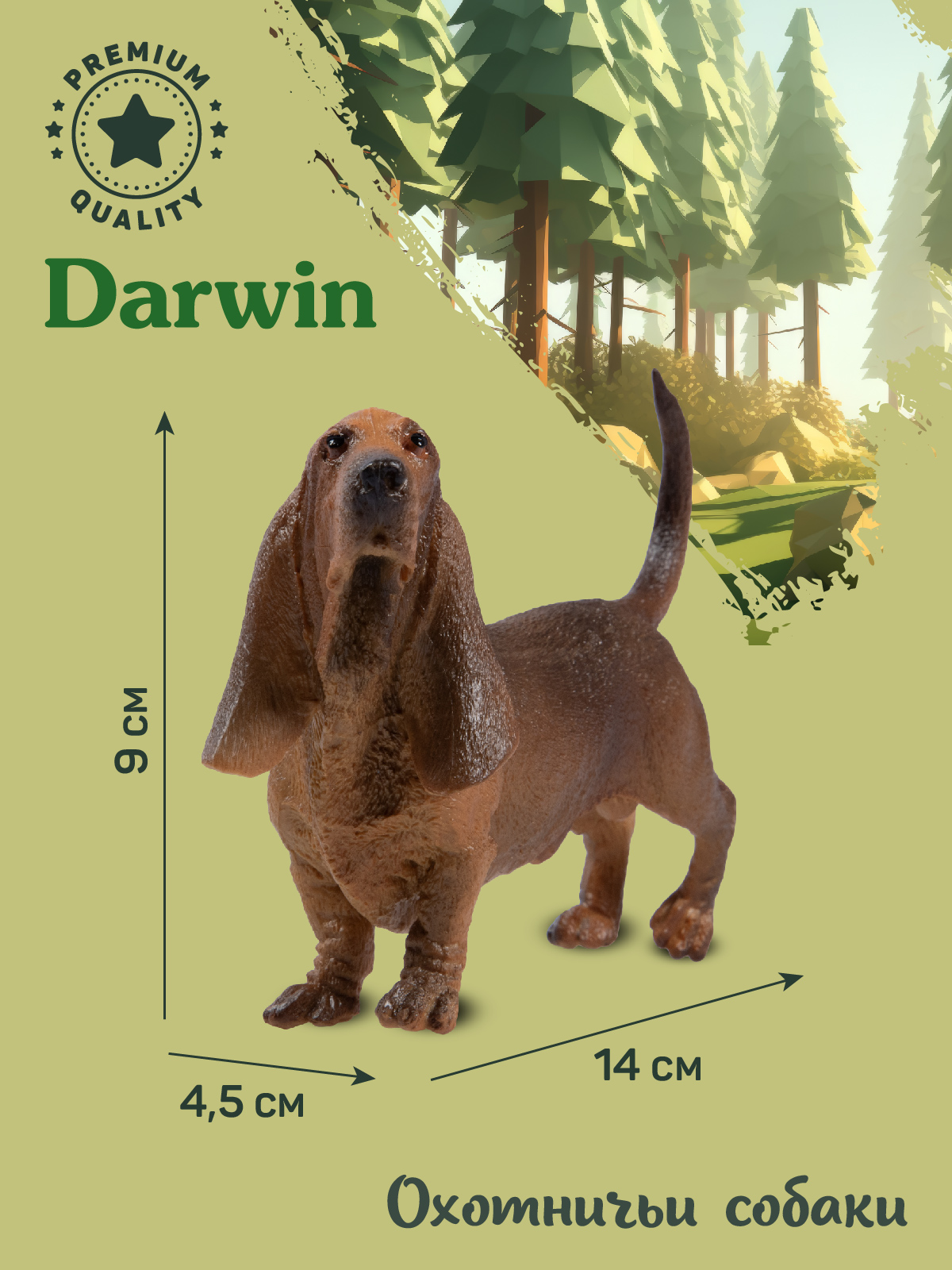 Фигурка DARWIN Собака Бассет-хаунд - фото 3
