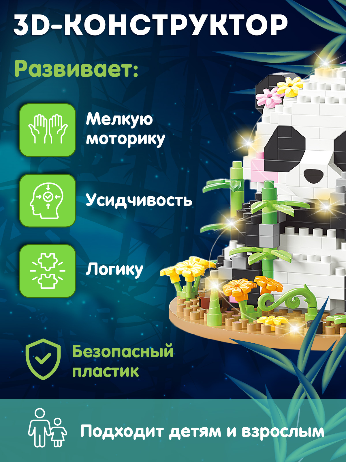 Конструктор Компания Друзей Панда 510 дет. - фото 3