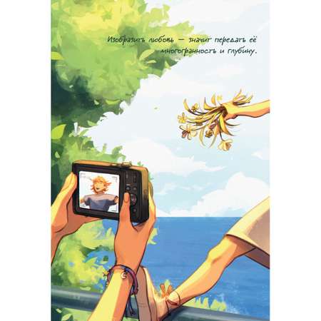 Книга Эксмо Смотри, это любовь. Артбук