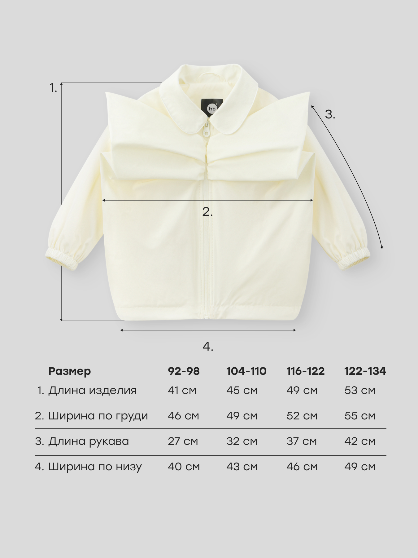 Ветровка Happy Baby 88361-1_milky - фото 4