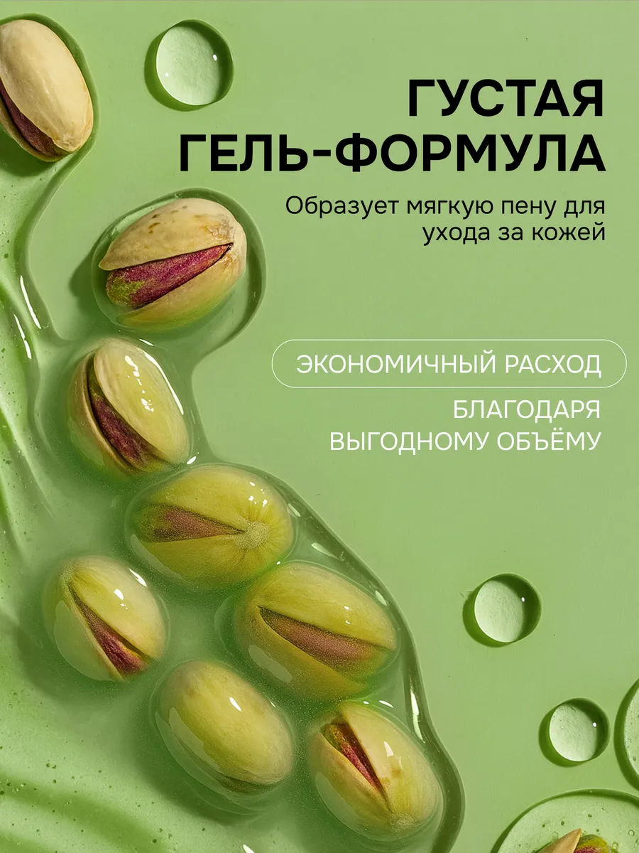 Гель для душа Lavandel Фисташка и Орхидея 1000 мл - фото 9