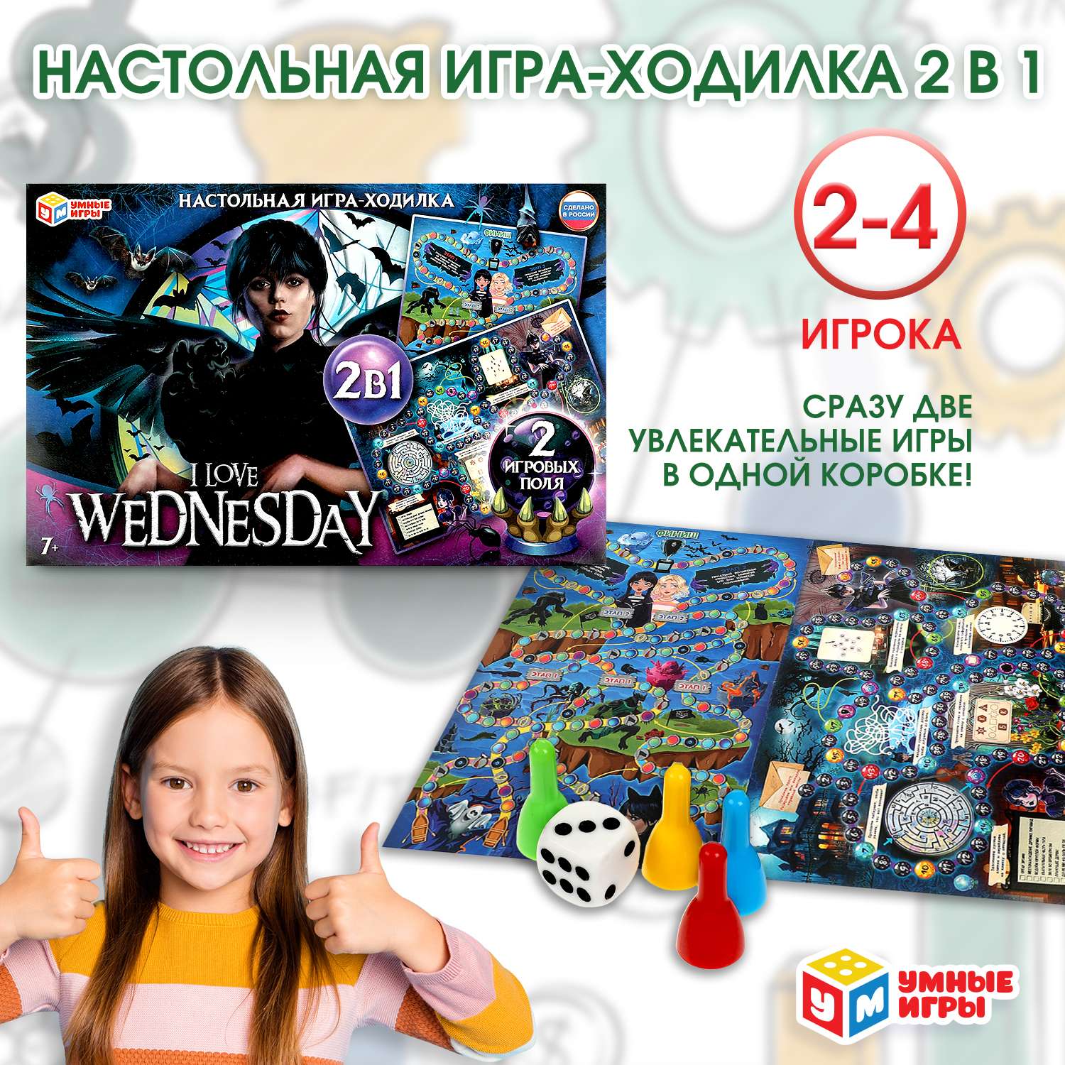 Настольная игра Умные игры I love Wednesday - фото 1