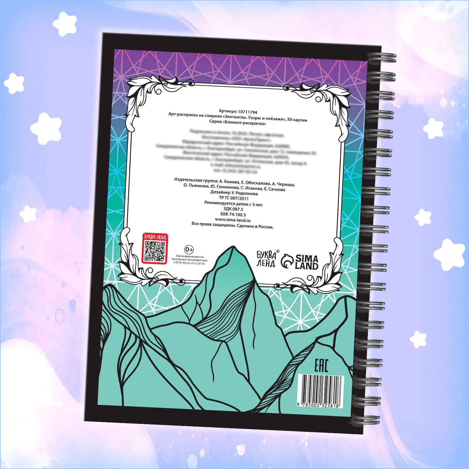 Арт-раскраска Буква-ленд на спирали Зентанглы Узоры и пейзажи 50 картин - фото 6