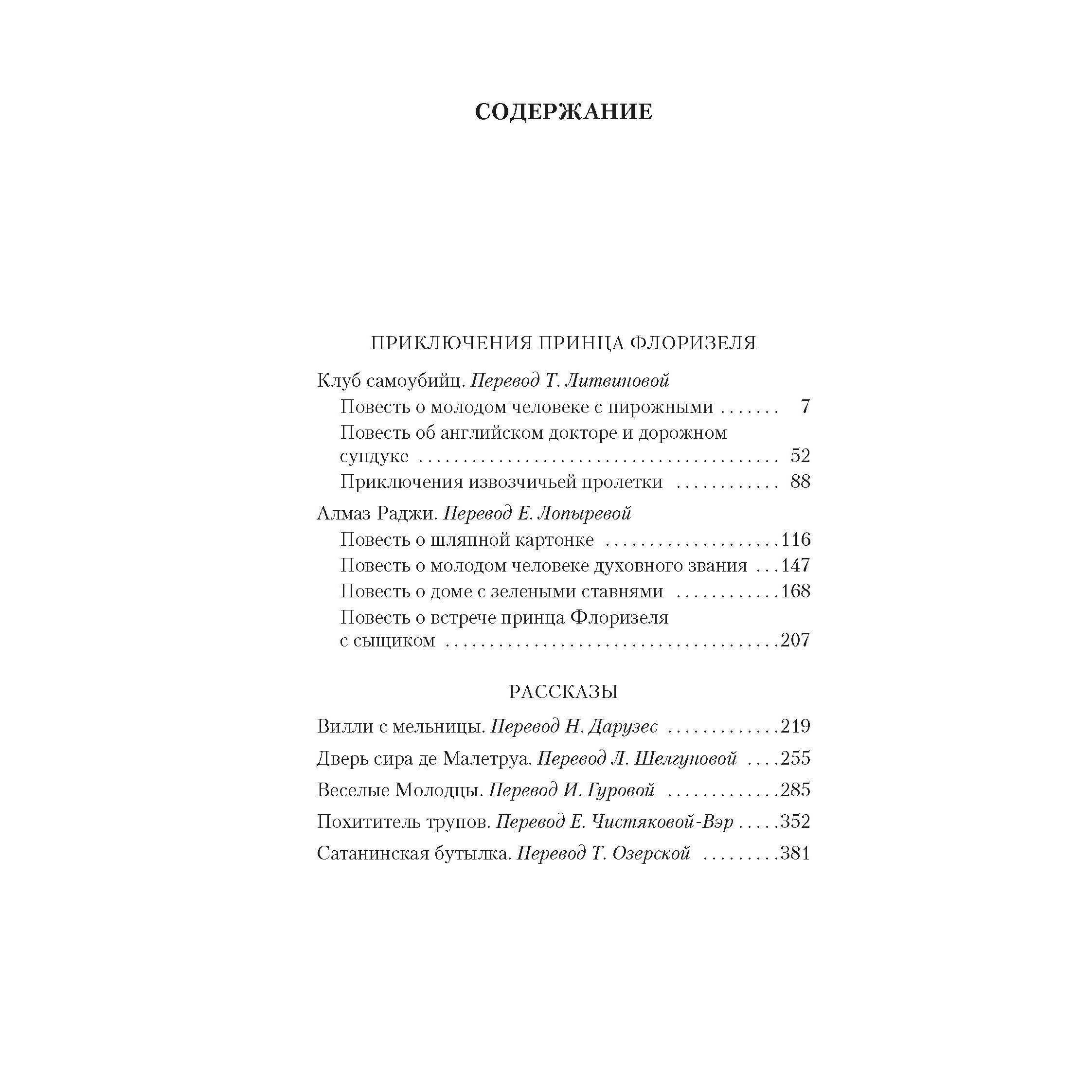 Книга АЗБУКА Приключения принца Флоризеля - фото 3