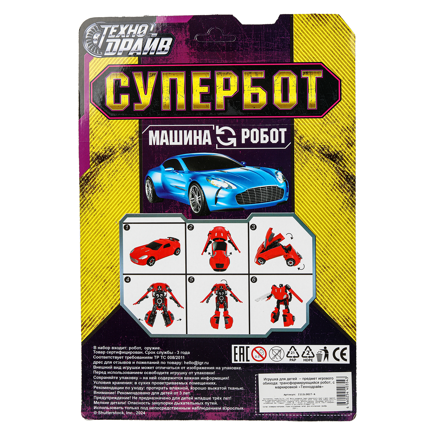 Игровой набор Технодрайв - фото 9