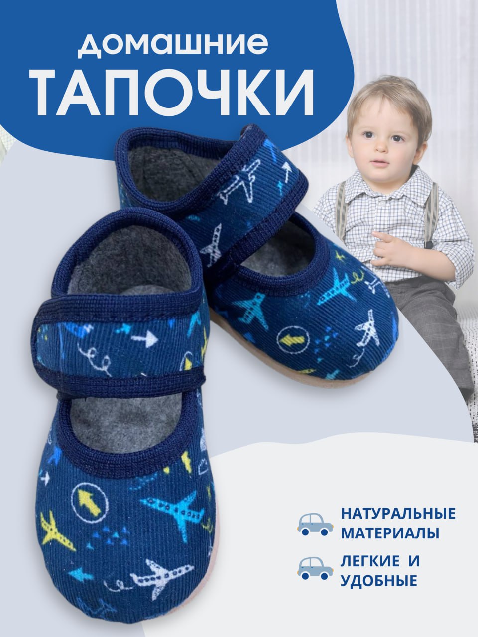 Тапочки UTA HOME 107/самолеты_синий - фото 2