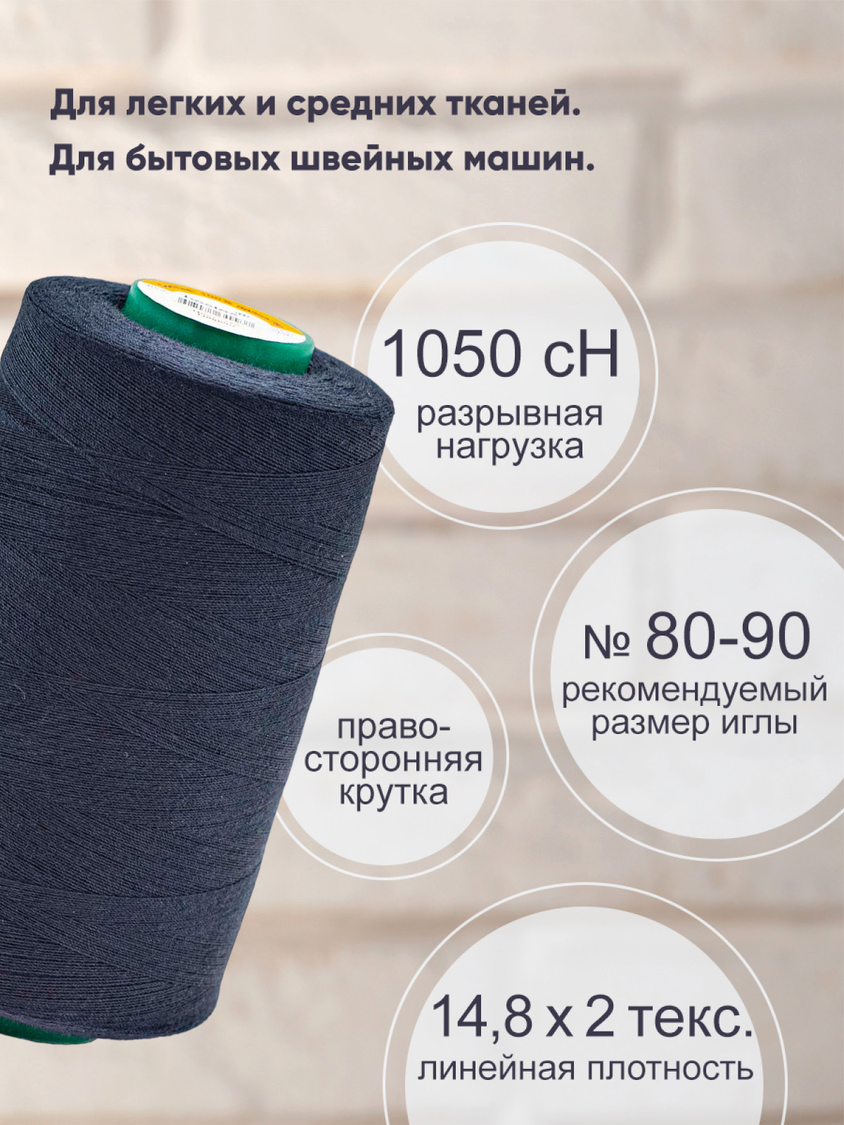 Нитки для шитья 40/2 Bestex 5000 ярдов 1 шт цв 275 - фото 2
