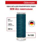 Нитки для шитья Guttermann 200м цвет 870