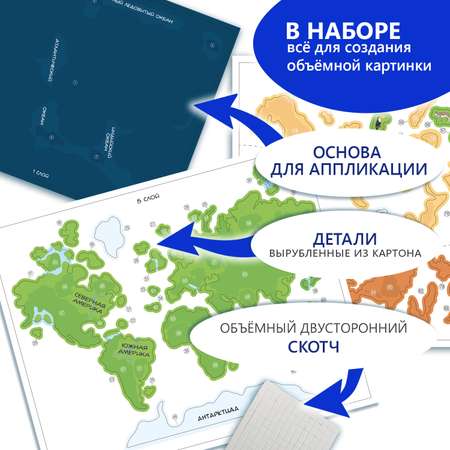Набор для творчества Дрофа-Медиа аппликация Карта мира