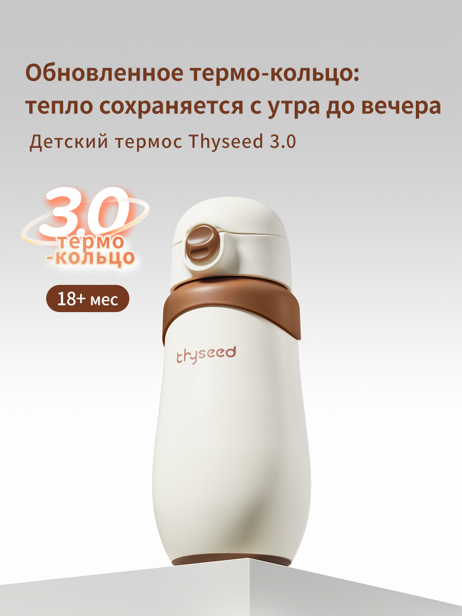 Термос детский с трубочкой thyseed 316L - фото 1