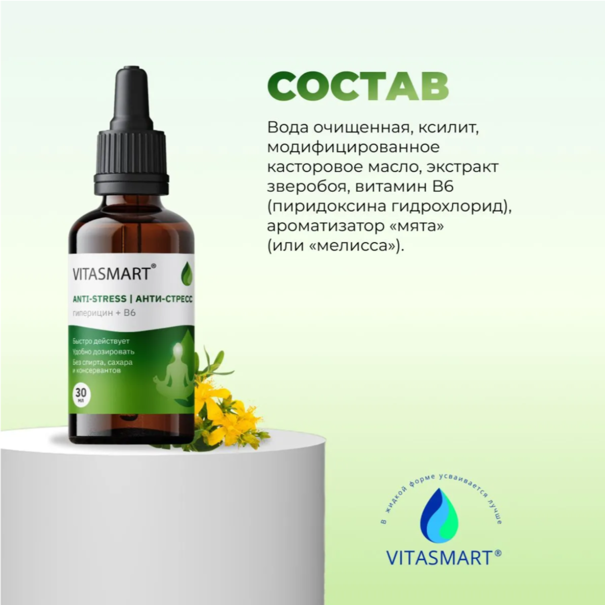 Анти- стресс спрей VITASMART Зверобой гиперицин+В6 для сна успокоительное быстродействующее капли 30мл - фото 3