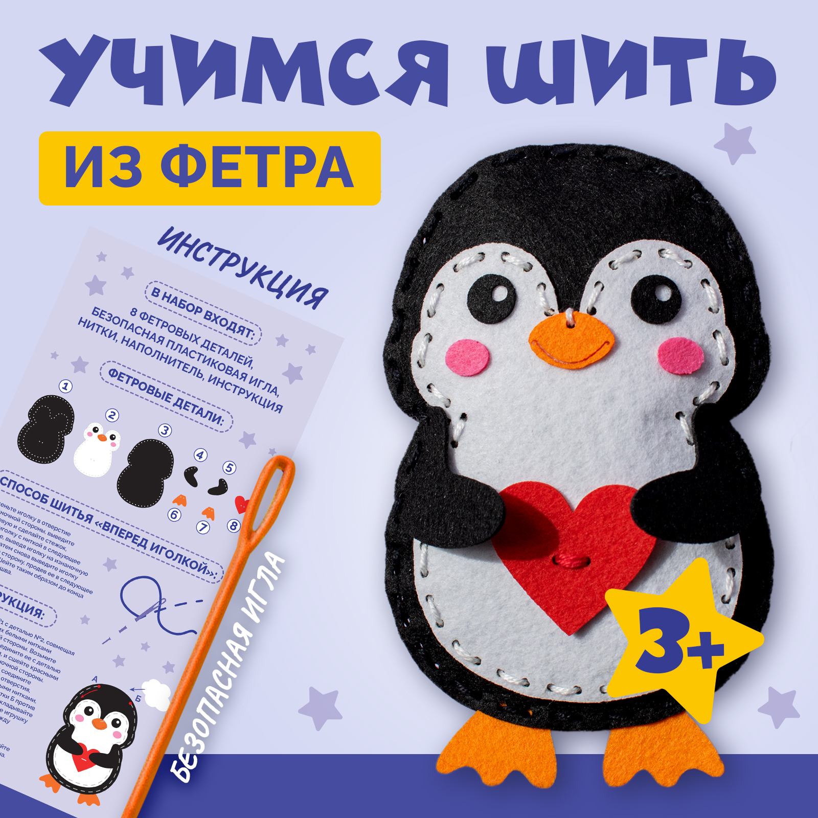 Набор для творчества МУЛЬТИЗАВРИК шитье - фото 1