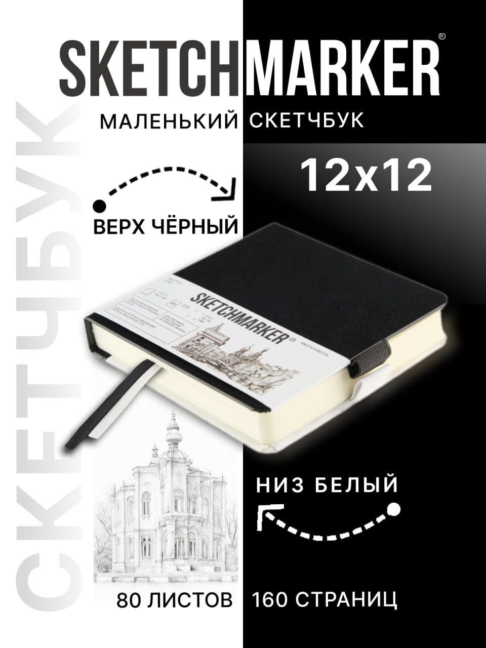 Скетчбук SKETCHMARKER 80 лист. - фото 1