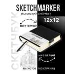 Скетчбук SKETCHMARKER 80 лист.