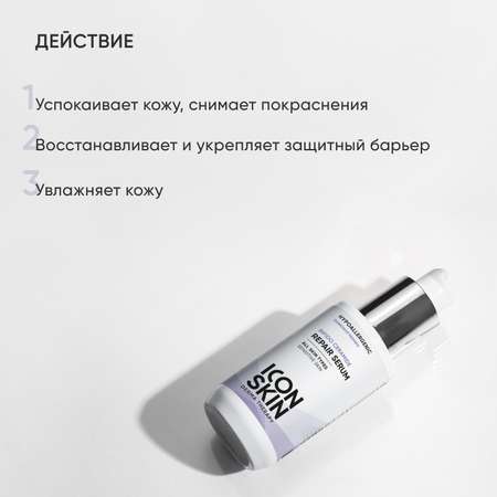 Сыворотка ICON SKIN