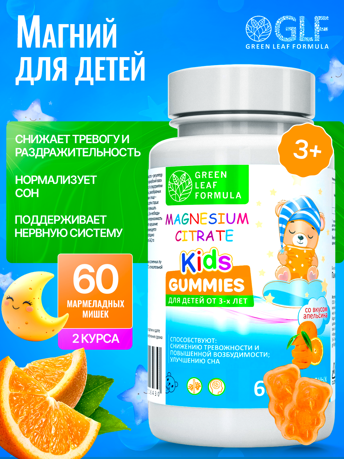 Магний детский жевательный Green Leaf Formula мармеладки мишки апельсин для спокойствия и сна для детей - фото 11