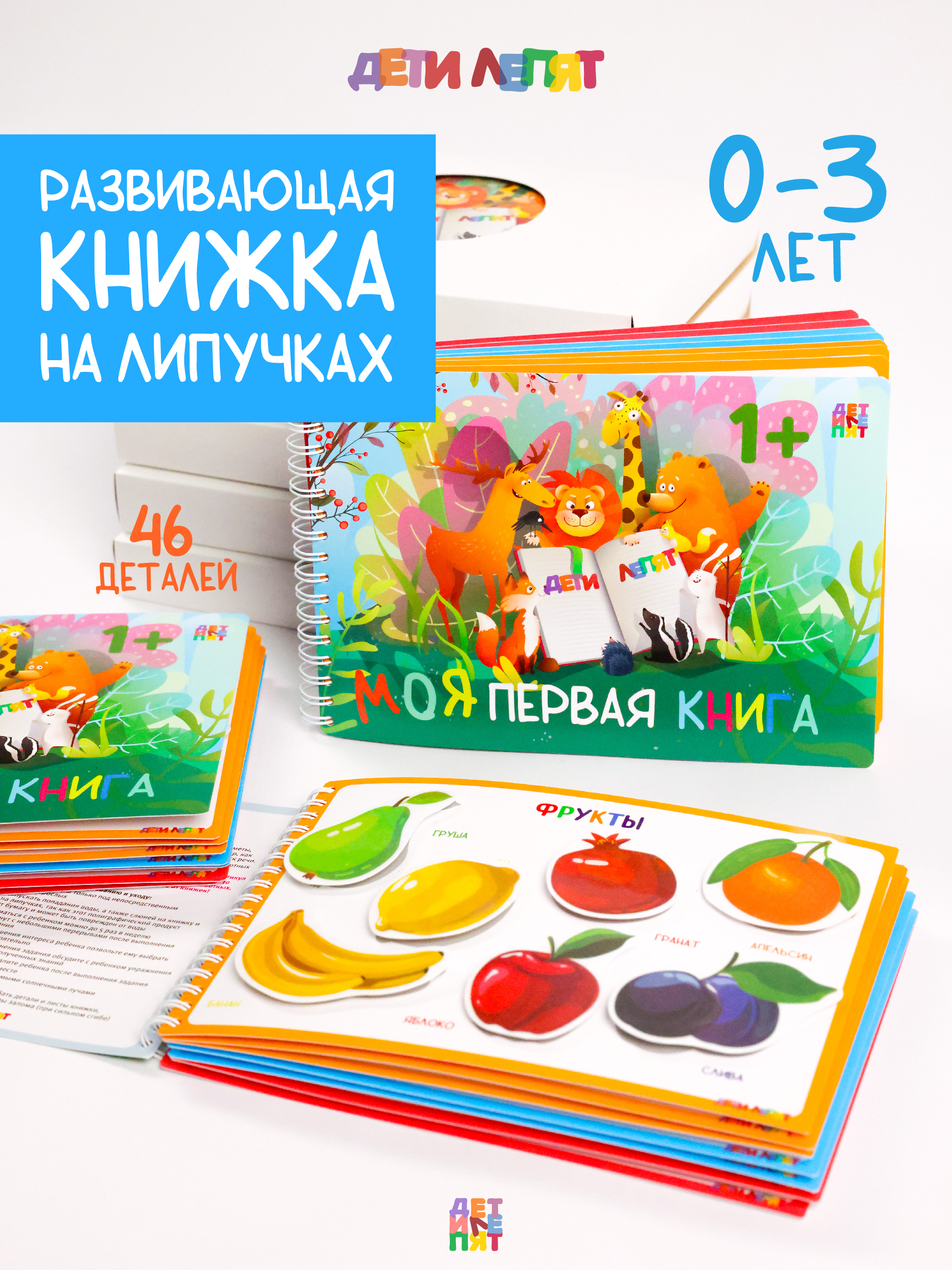 Развивающие книжки ДЕТИ ЛЕПЯТ Развивашки для малышей - фото 1