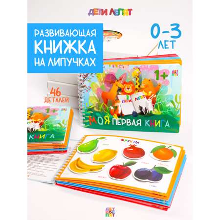 Развивающие книжки ДЕТИ ЛЕПЯТ Развивашки для малышей