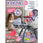 Кукла пупс AMORE BELLO интерактивная 37см