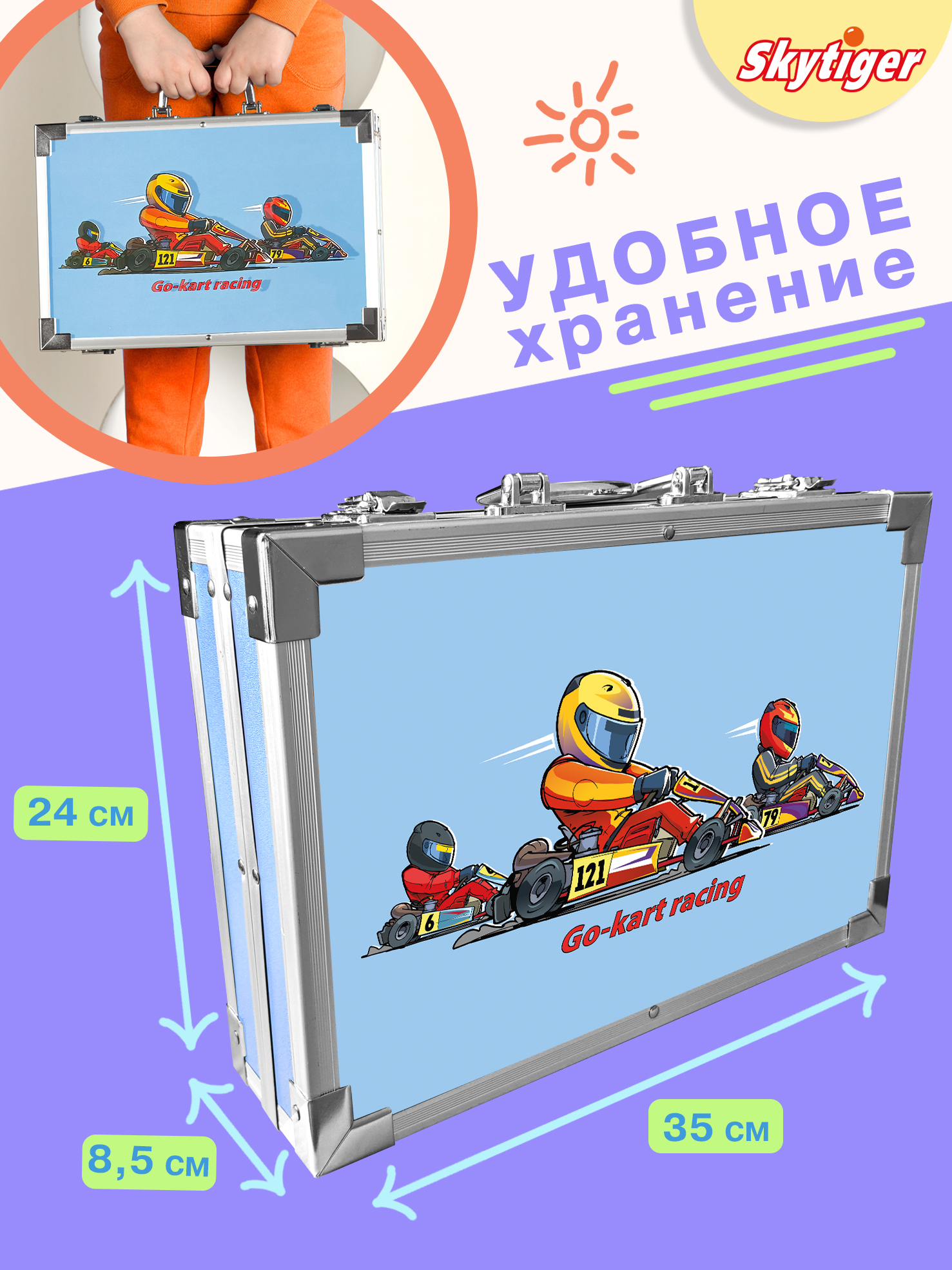 Набор для рисования Skytiger Картинг-гонки 145 шт. - фото 5