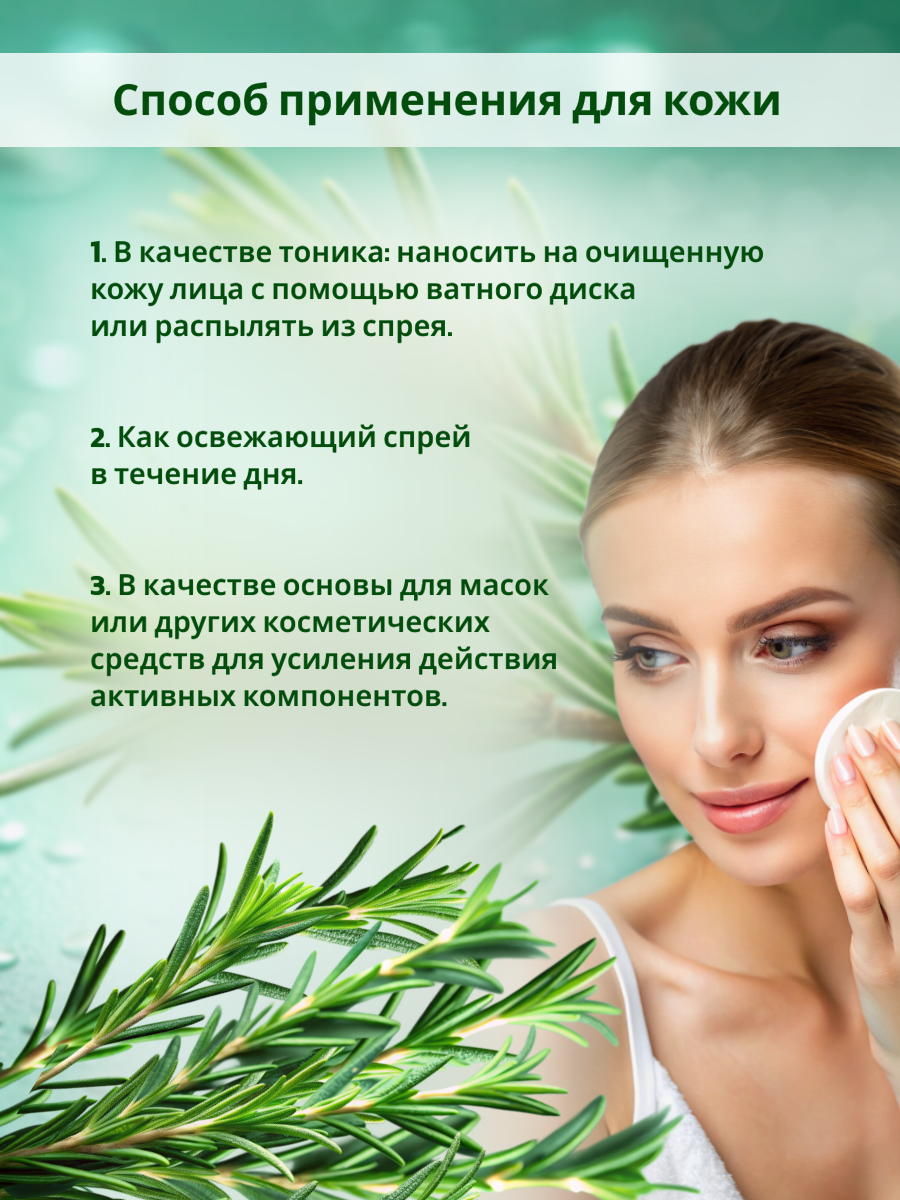 Гидролат GREENAURUM 150 мл - фото 4