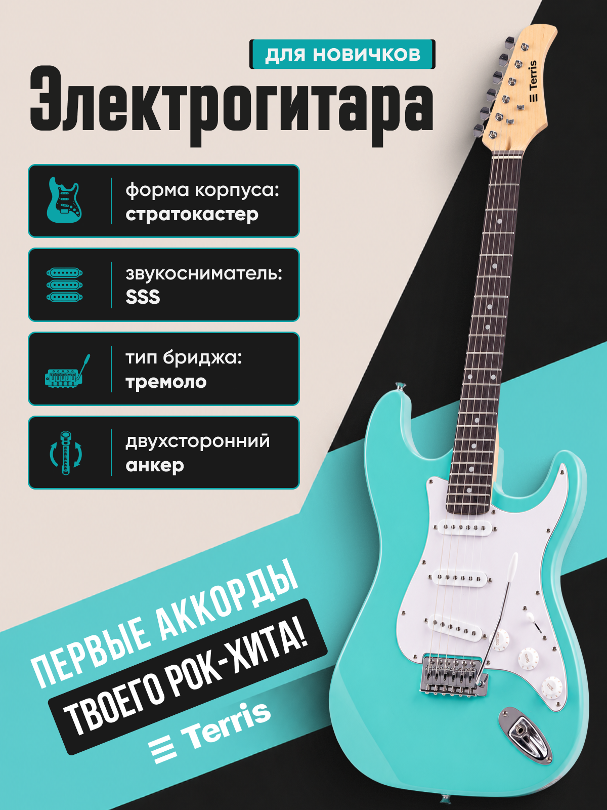 Игрушка музыкальная Terris TTL-039 BK электрогитара - фото 1