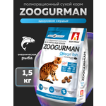 Корм сухой Зоогурман Zoogurman Ocean fish, Океаническая рыба, 1,5 кг