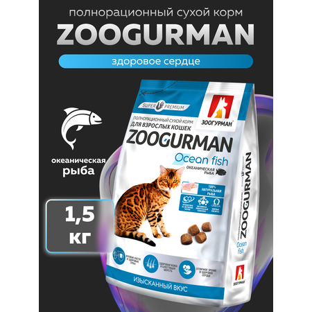 Корм сухой Зоогурман Zoogurman Ocean fish, Океаническая рыба, 1,5 кг