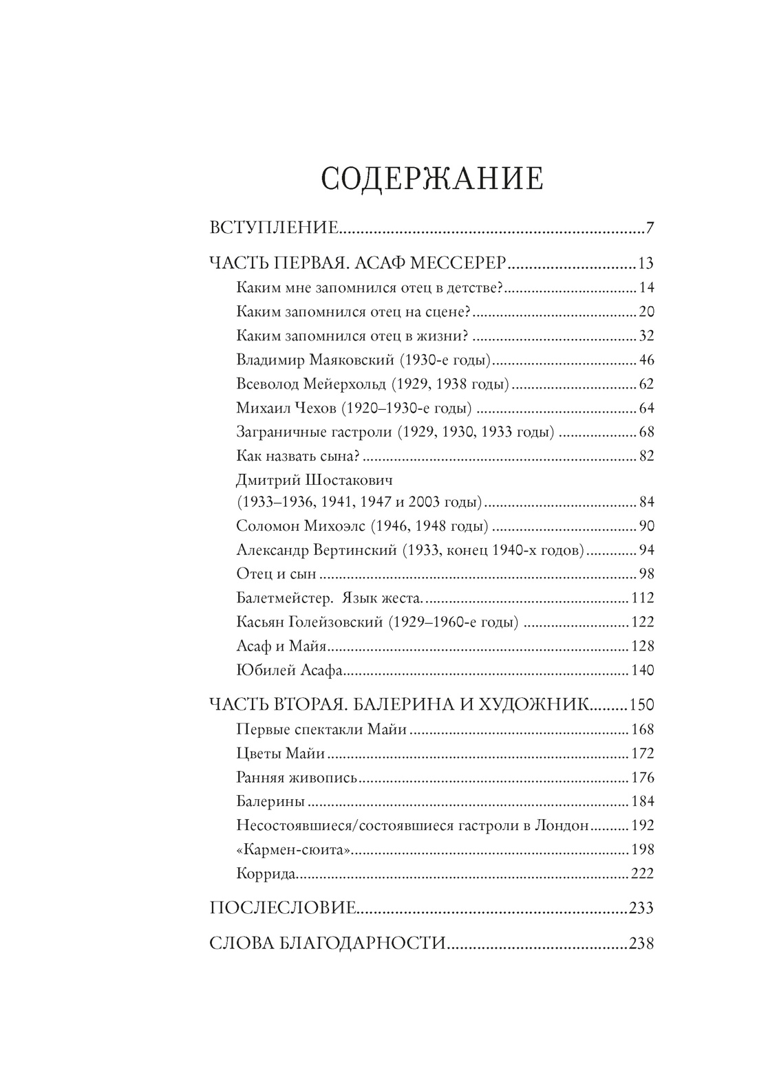 Книга КОЛИБРИ Персона Династии - фото 4