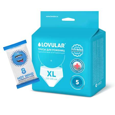 Трусы гигиенические стерильные XL 5шт