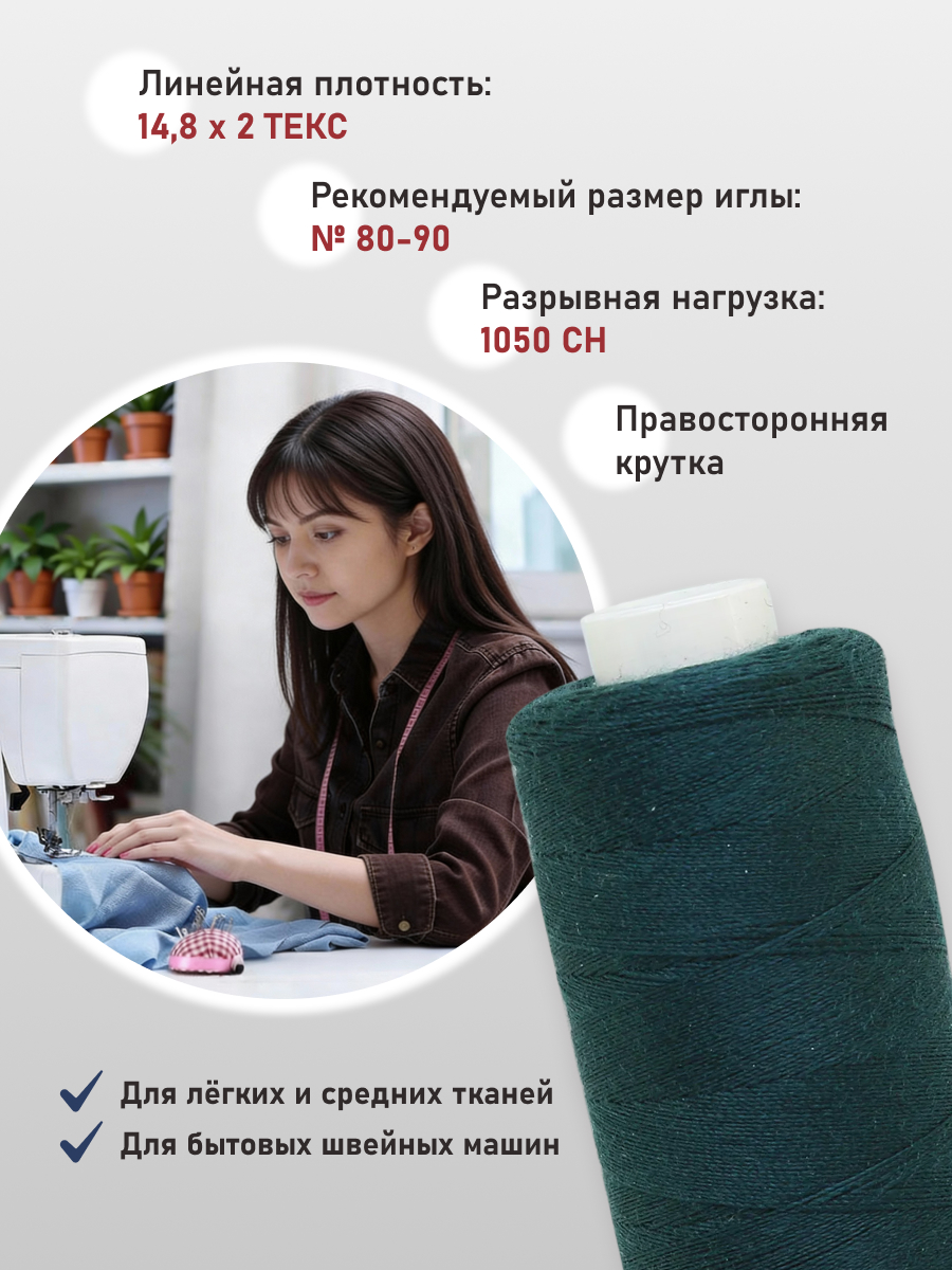 Нитки для шитья 40/2 Bestex 10шт цв 372 - фото 2