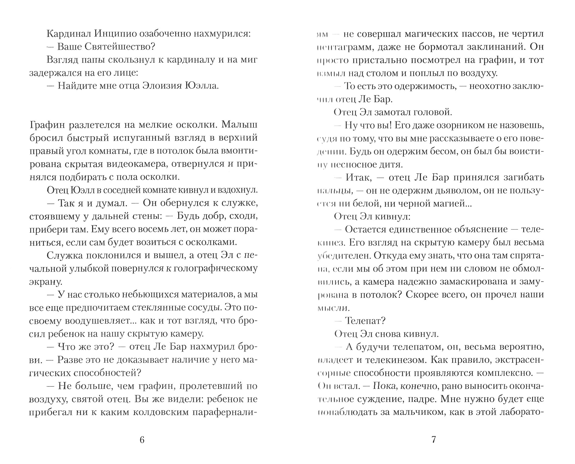 Книга Качели Чародей очарованный - фото 5