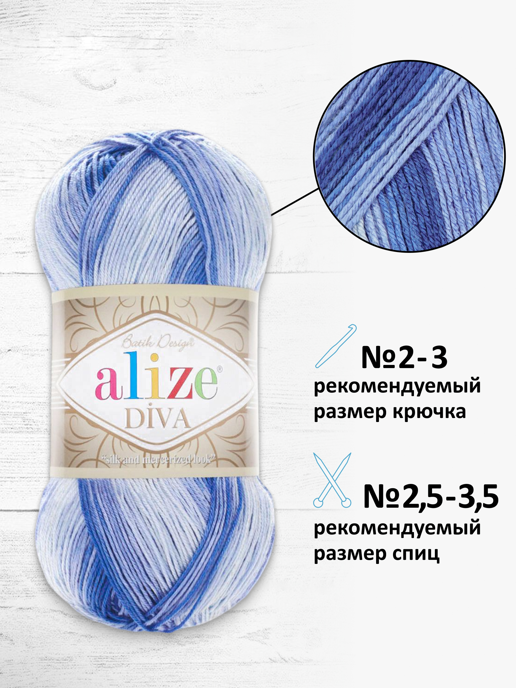 Пряжа для вязания Alize Diva batik 100 г 350 м 5 шт - фото 2