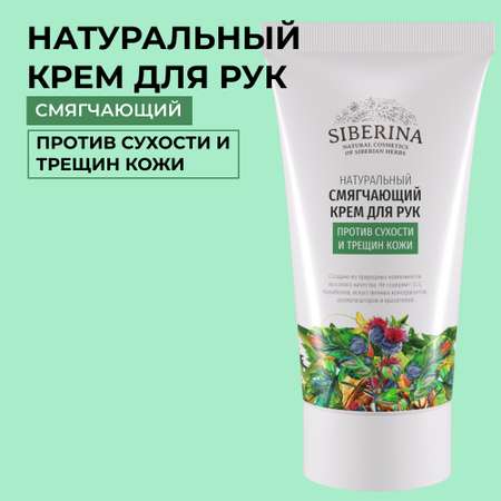 Крем Siberina