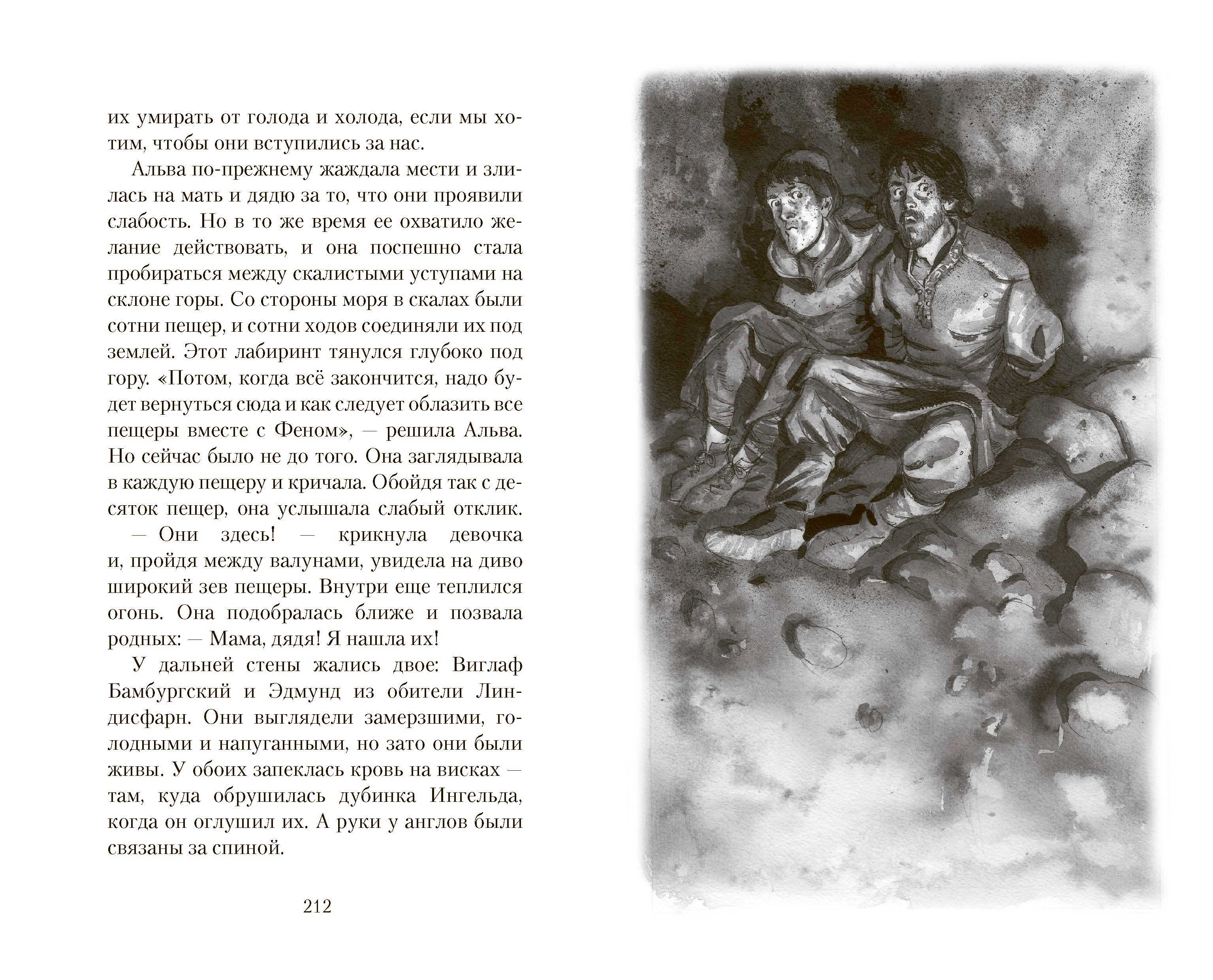 Книга Качели Загадка рун - фото 4
