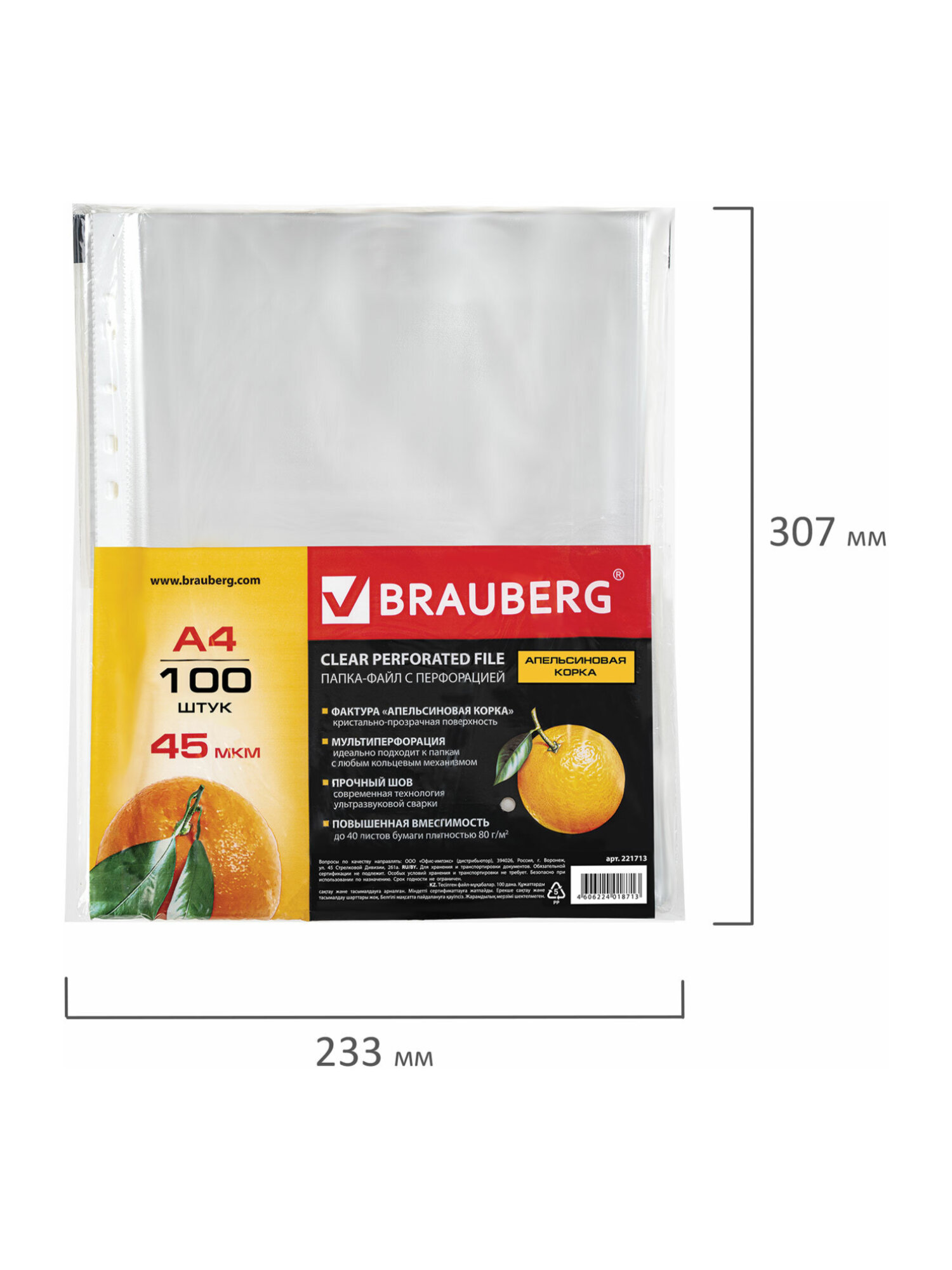 Файл Brauberg А4 - фото 13