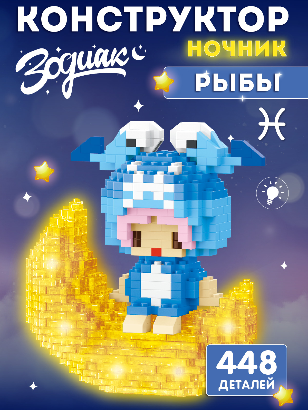 Конструктор Компания Друзей Зодиак Рыбы 448 дет. - фото 1