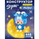 Конструктор Компания Друзей Зодиак Рыбы 448 дет.