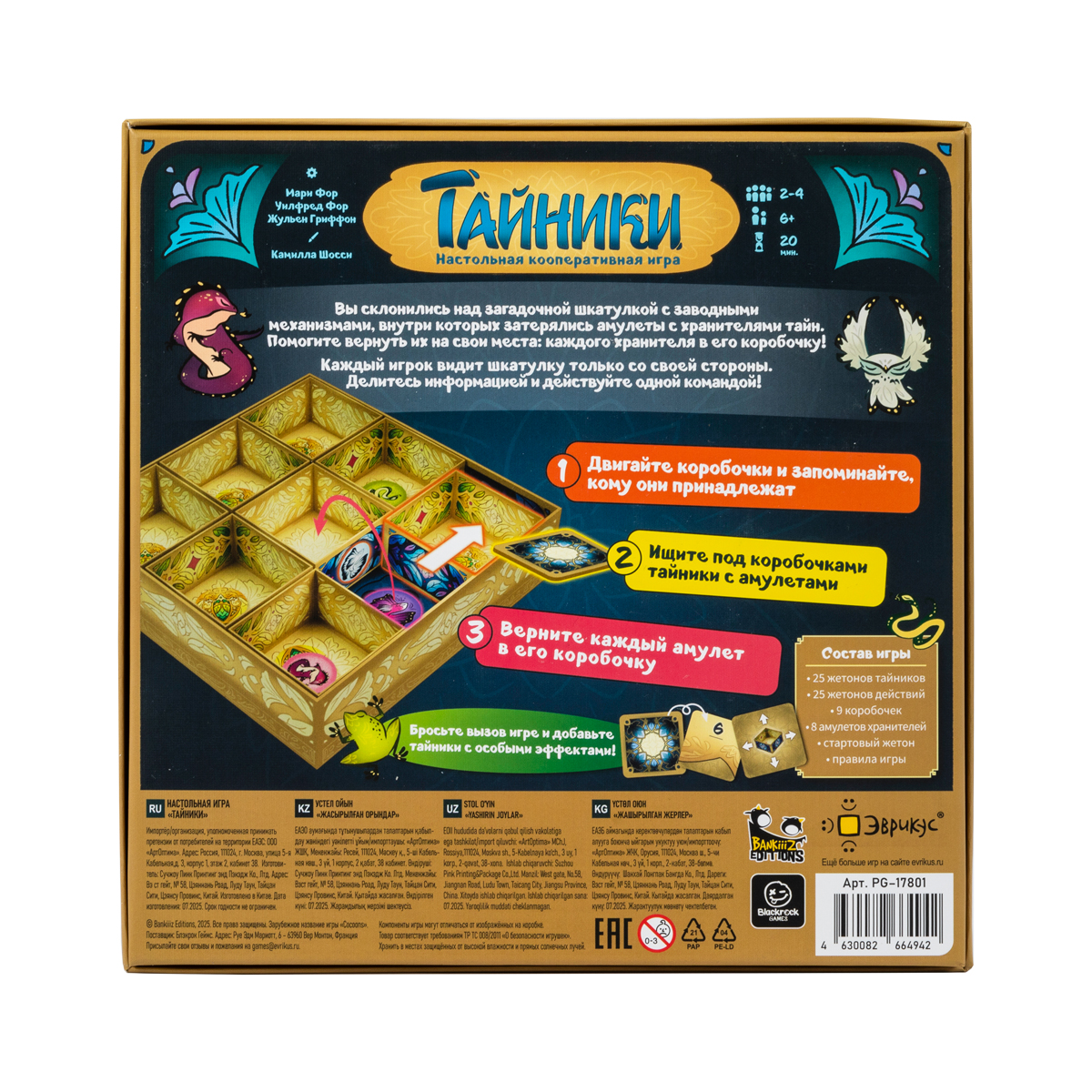 Настольная игра Эврикус Тайники - фото 9