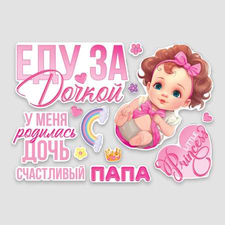 Набор магнитов на авто Sima-Land «Еду за дочкой» на выписку 42 см х 29.7 см
