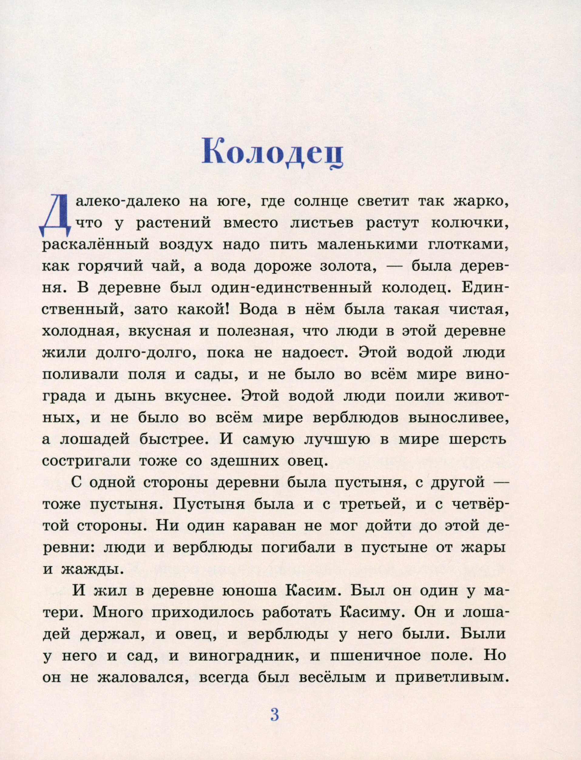 Книга ИД Мещерякова Три солнечных волоска - фото 6